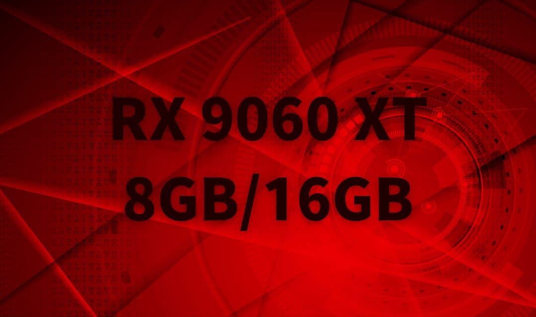 【期待】AMD Radeon RX 9060 XTの詳細スペックが判明 – 8GBと16GBの2モデル展開、128bitメモリバスで20Gbpsの高速メモリ採用【2025年3月最新情報】