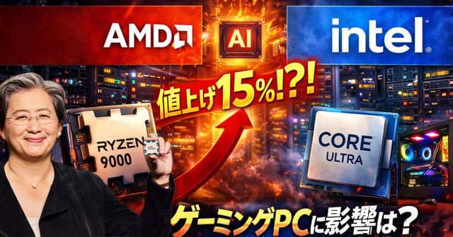 AMD・Intelサーバー向けCPUの値上げはゲーミングPCに波及するか?報道を技術的視点で解説